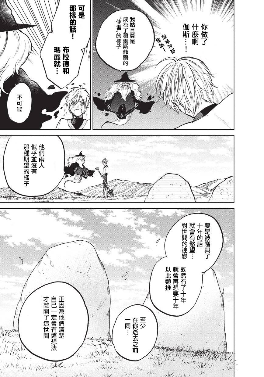 《世界尽头的圣骑士》漫画最新章节第14话 启程免费下拉式在线观看章节第【9】张图片