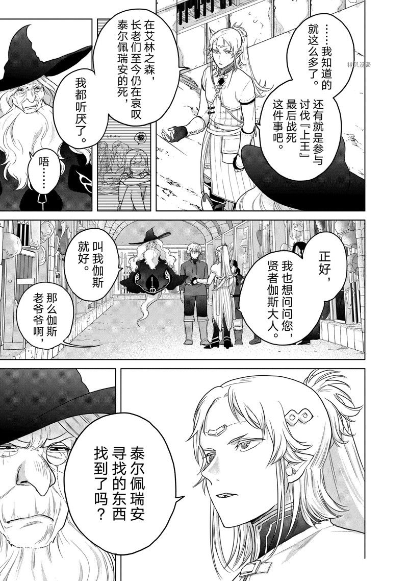 《世界尽头的圣骑士》漫画最新章节第42话 试看版免费下拉式在线观看章节第【19】张图片