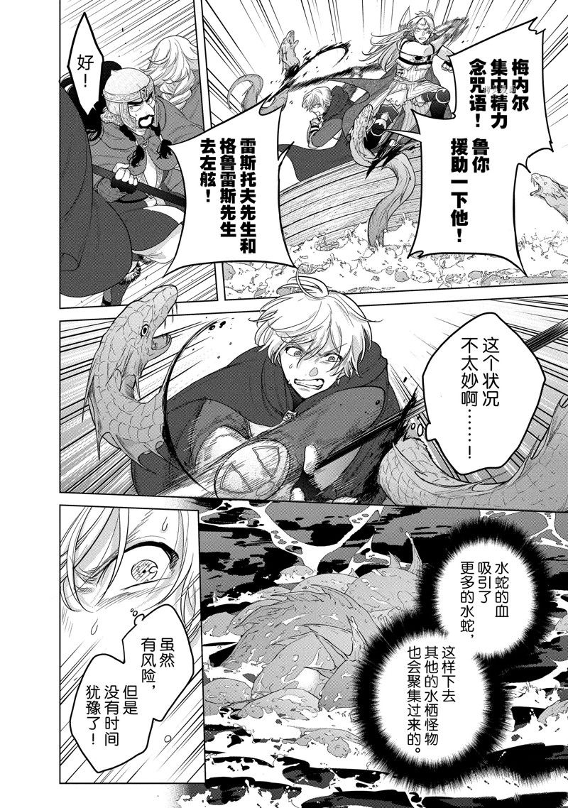 《世界尽头的圣骑士》漫画最新章节第43话 试看版免费下拉式在线观看章节第【20】张图片