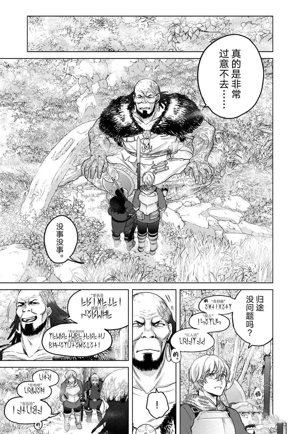 《世界尽头的圣骑士》漫画最新章节第38话 试看版免费下拉式在线观看章节第【11】张图片