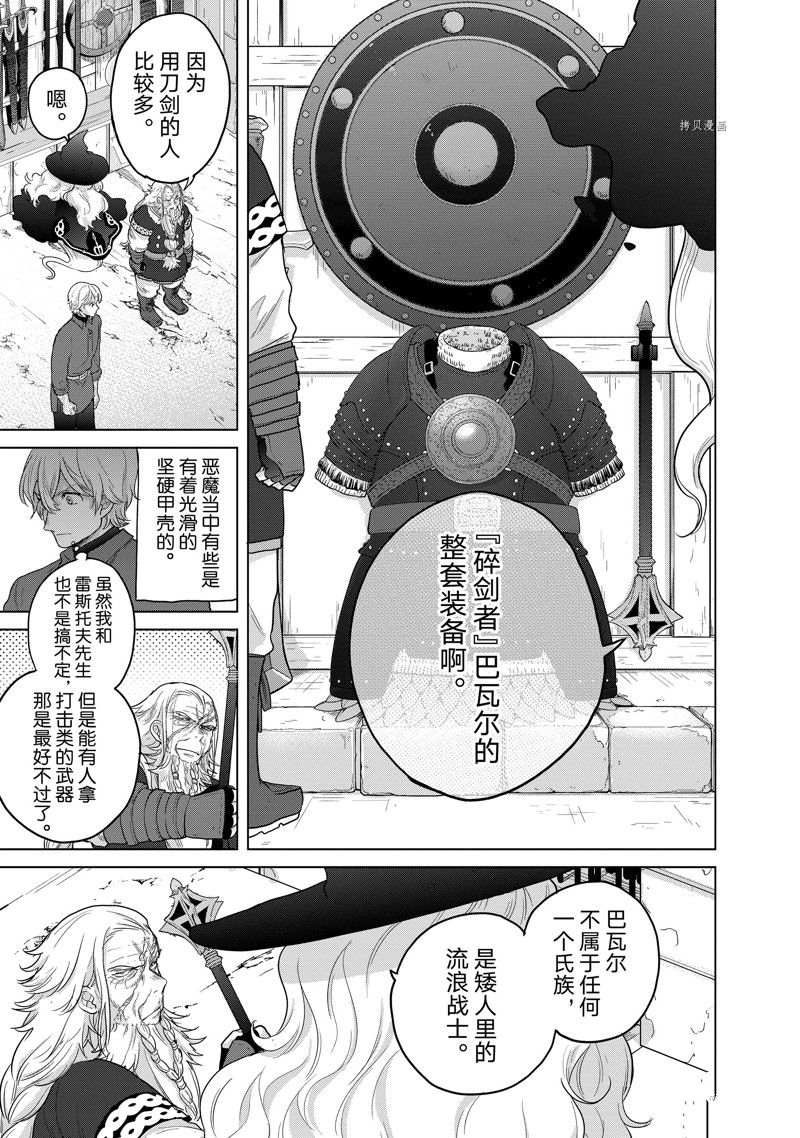 《世界尽头的圣骑士》漫画最新章节第42话 试看版免费下拉式在线观看章节第【29】张图片