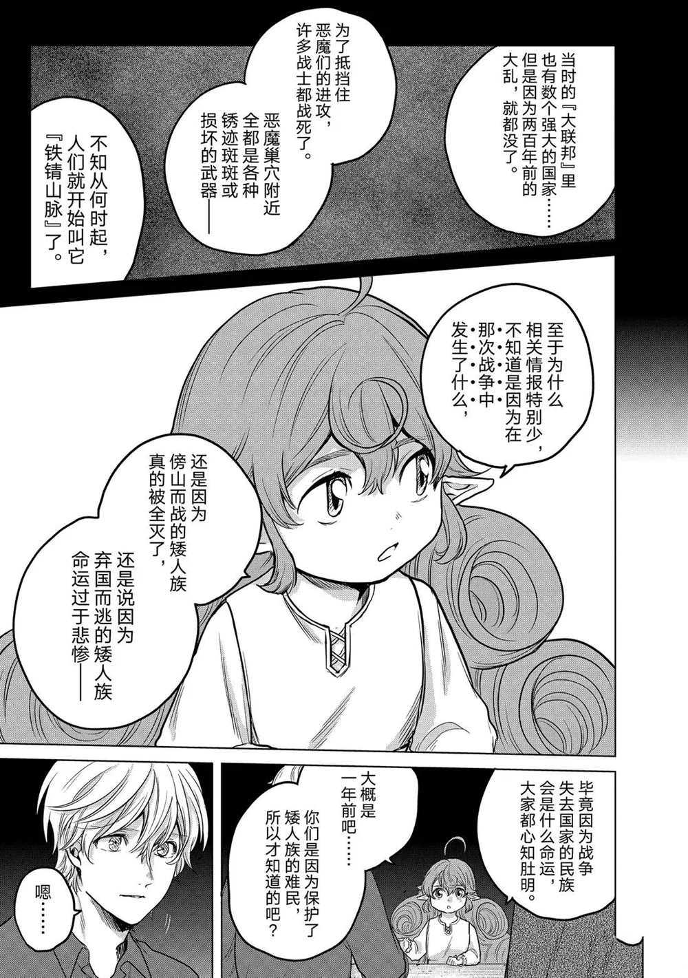 《世界尽头的圣骑士》漫画最新章节第31话 试看版免费下拉式在线观看章节第【9】张图片