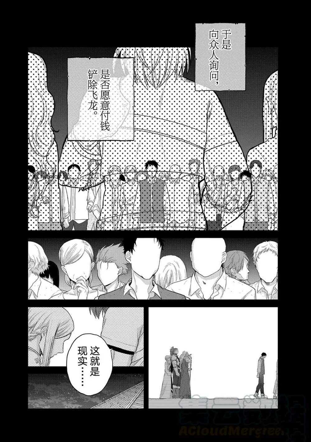 《世界尽头的圣骑士》漫画最新章节第28话 试看版免费下拉式在线观看章节第【37】张图片