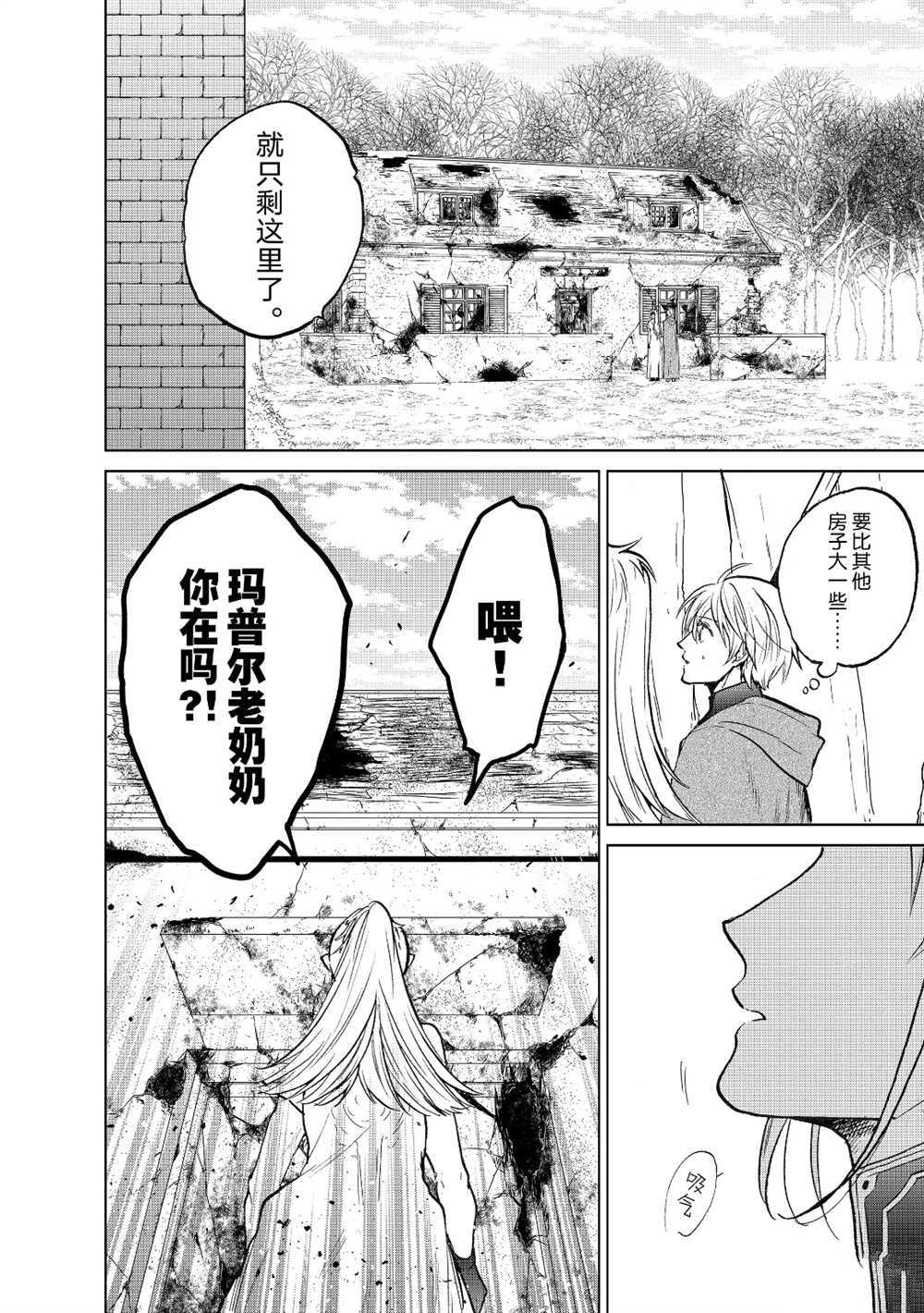 《世界尽头的圣骑士》漫画最新章节第17话 试看版免费下拉式在线观看章节第【20】张图片