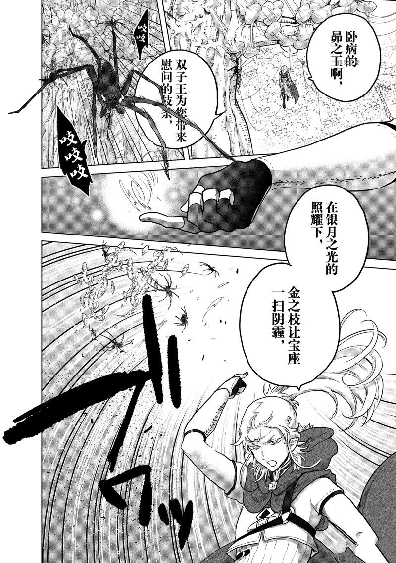 《世界尽头的圣骑士》漫画最新章节第48话 试看版免费下拉式在线观看章节第【22】张图片