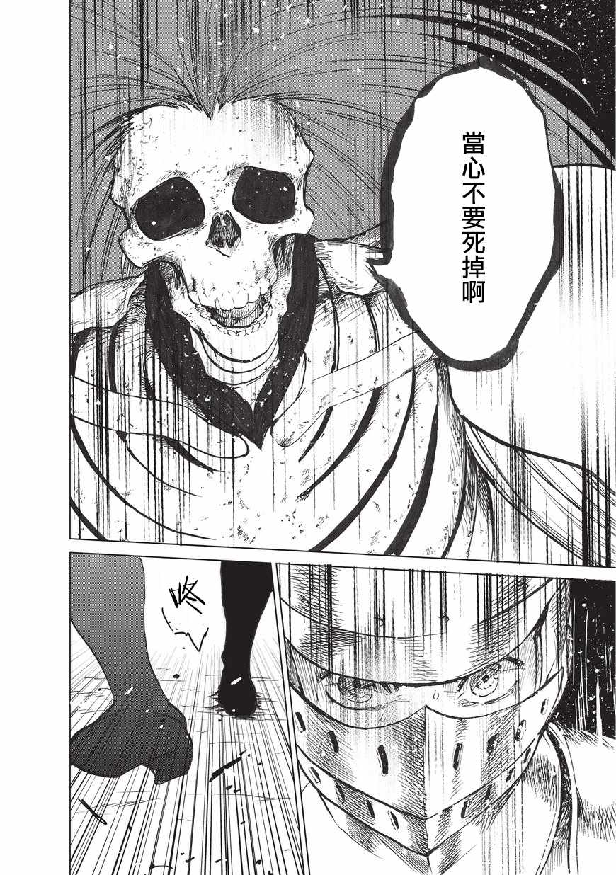 《世界尽头的圣骑士》漫画最新章节第6话 决战免费下拉式在线观看章节第【21】张图片