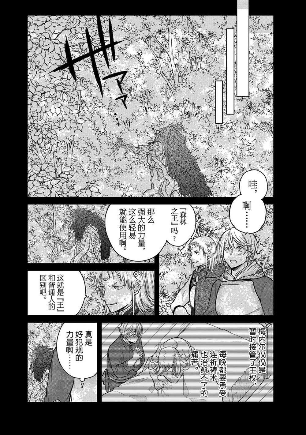 《世界尽头的圣骑士》漫画最新章节第30话 试看版免费下拉式在线观看章节第【37】张图片