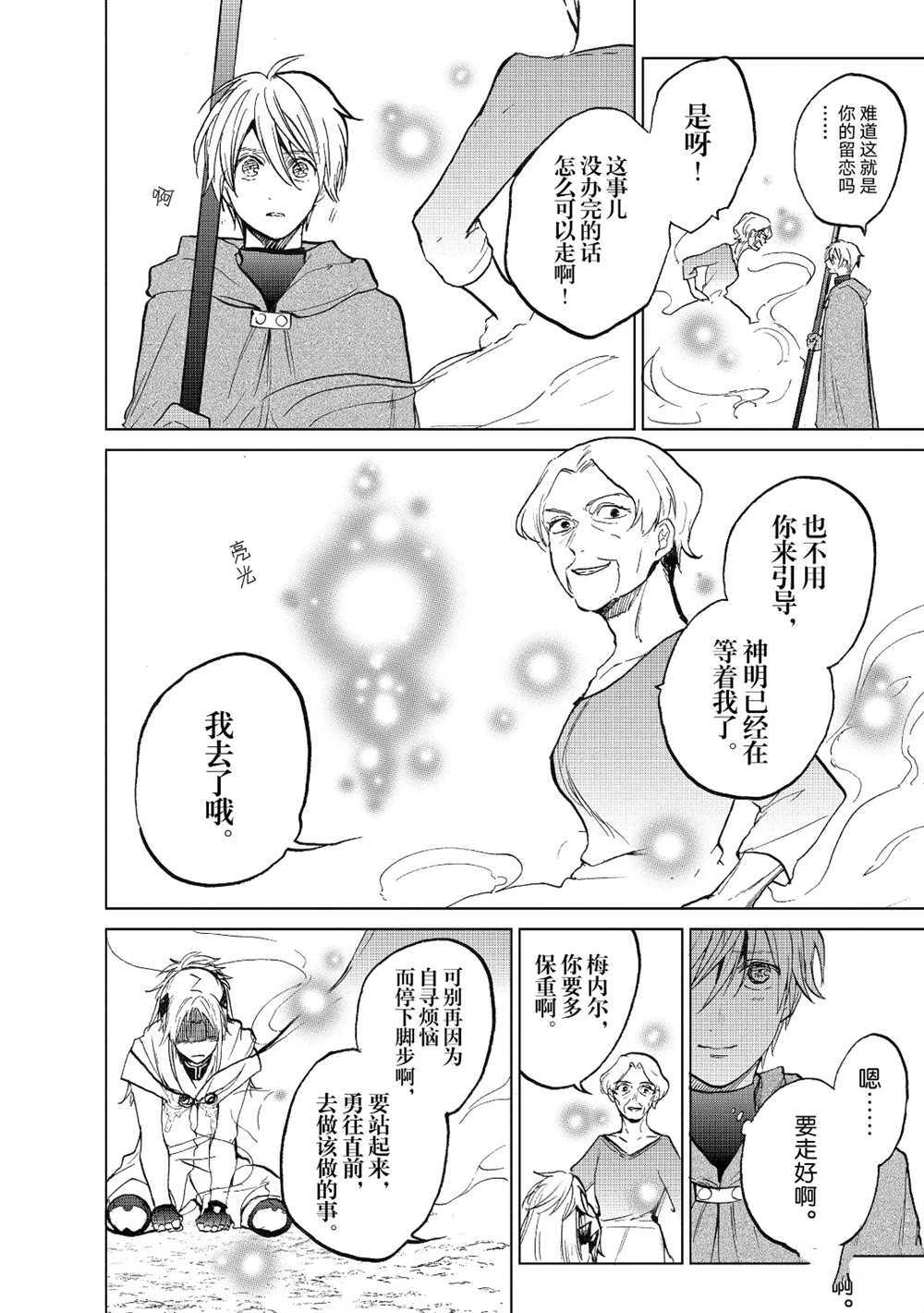 《世界尽头的圣骑士》漫画最新章节第17话 试看版免费下拉式在线观看章节第【36】张图片