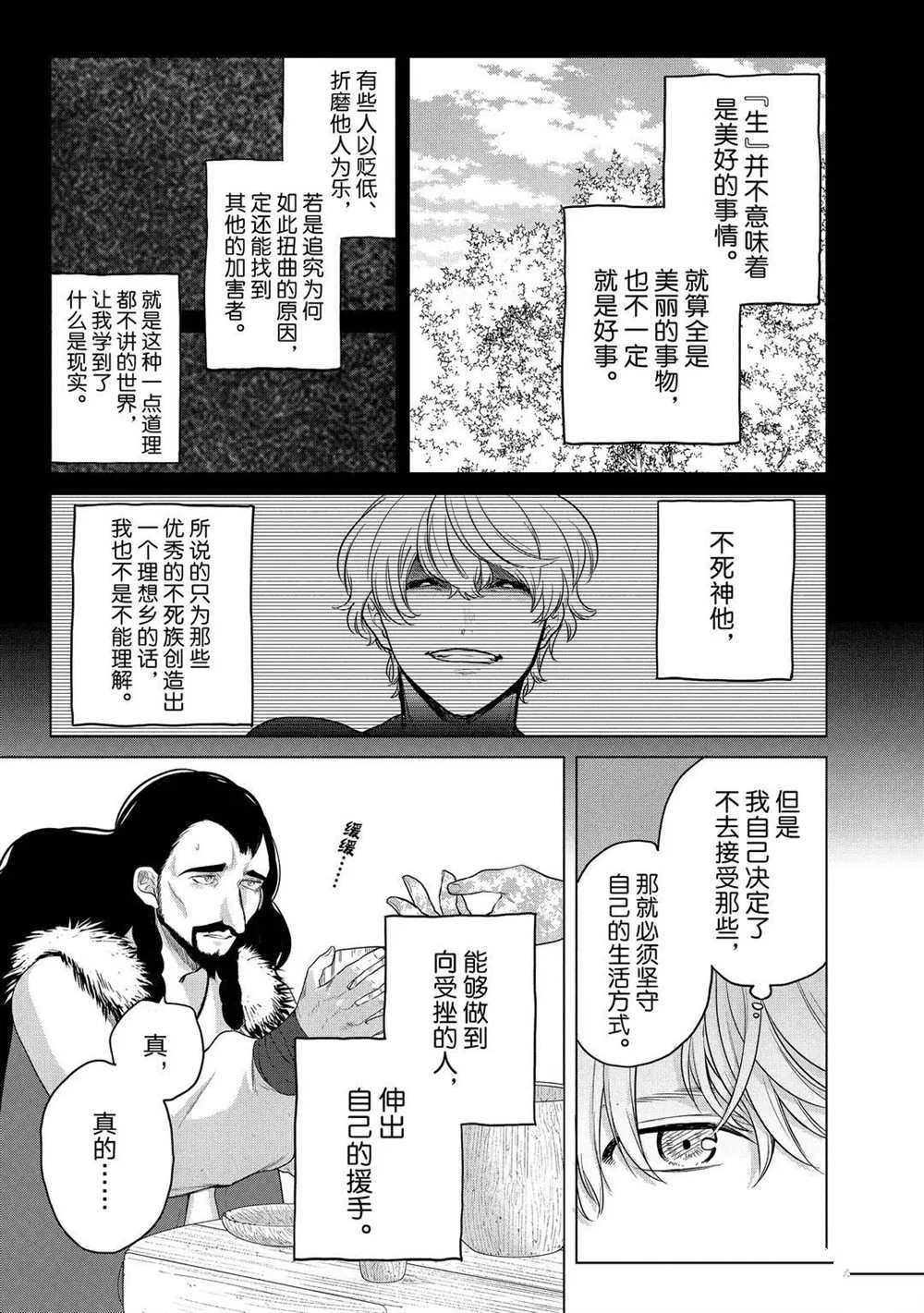 《世界尽头的圣骑士》漫画最新章节第33话 试看版免费下拉式在线观看章节第【27】张图片