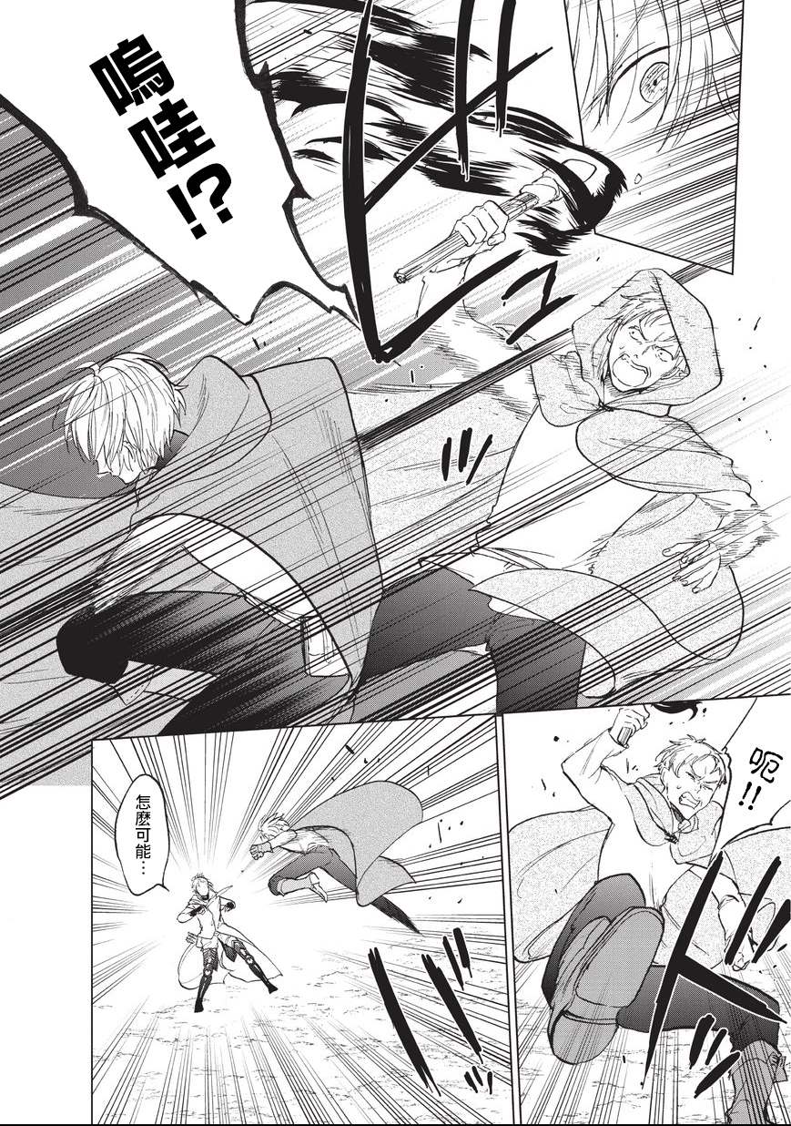 《世界尽头的圣骑士》漫画最新章节第16话 任务免费下拉式在线观看章节第【9】张图片
