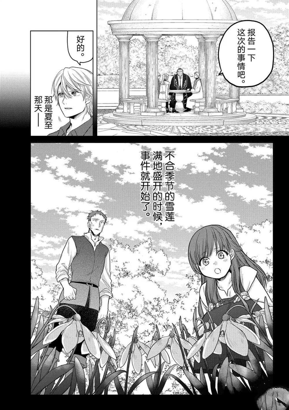 《世界尽头的圣骑士》漫画最新章节第30话 试看版免费下拉式在线观看章节第【14】张图片