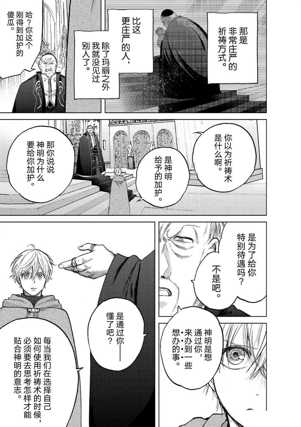 《世界尽头的圣骑士》漫画最新章节第22话 试看版免费下拉式在线观看章节第【15】张图片