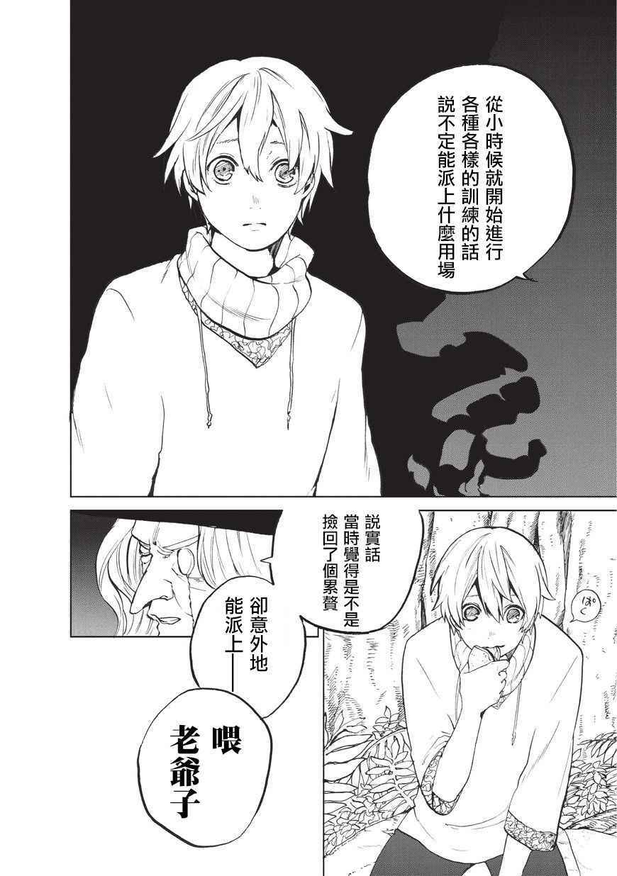 《世界尽头的圣骑士》漫画最新章节第2话 生免费下拉式在线观看章节第【21】张图片