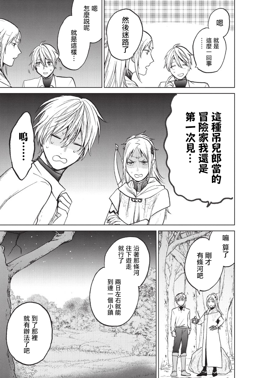 《世界尽头的圣骑士》漫画最新章节第15话 第一次接触免费下拉式在线观看章节第【27】张图片