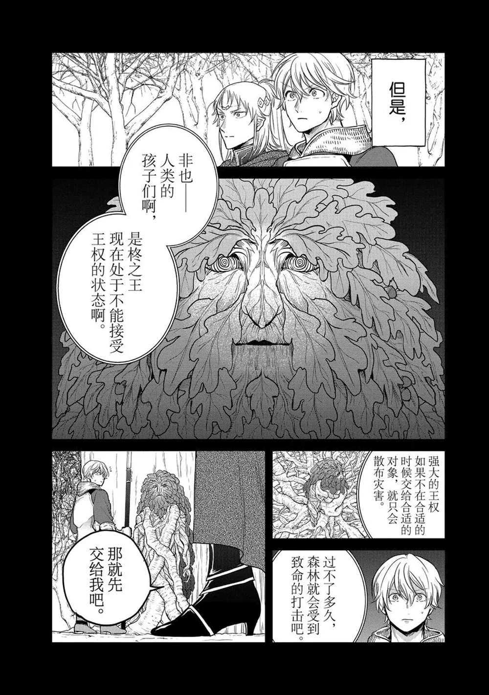 《世界尽头的圣骑士》漫画最新章节第30话 试看版免费下拉式在线观看章节第【18】张图片