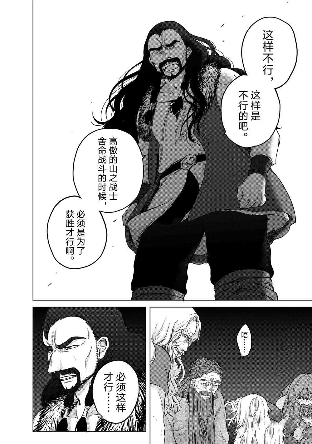 《世界尽头的圣骑士》漫画最新章节第38话 试看版免费下拉式在线观看章节第【52】张图片