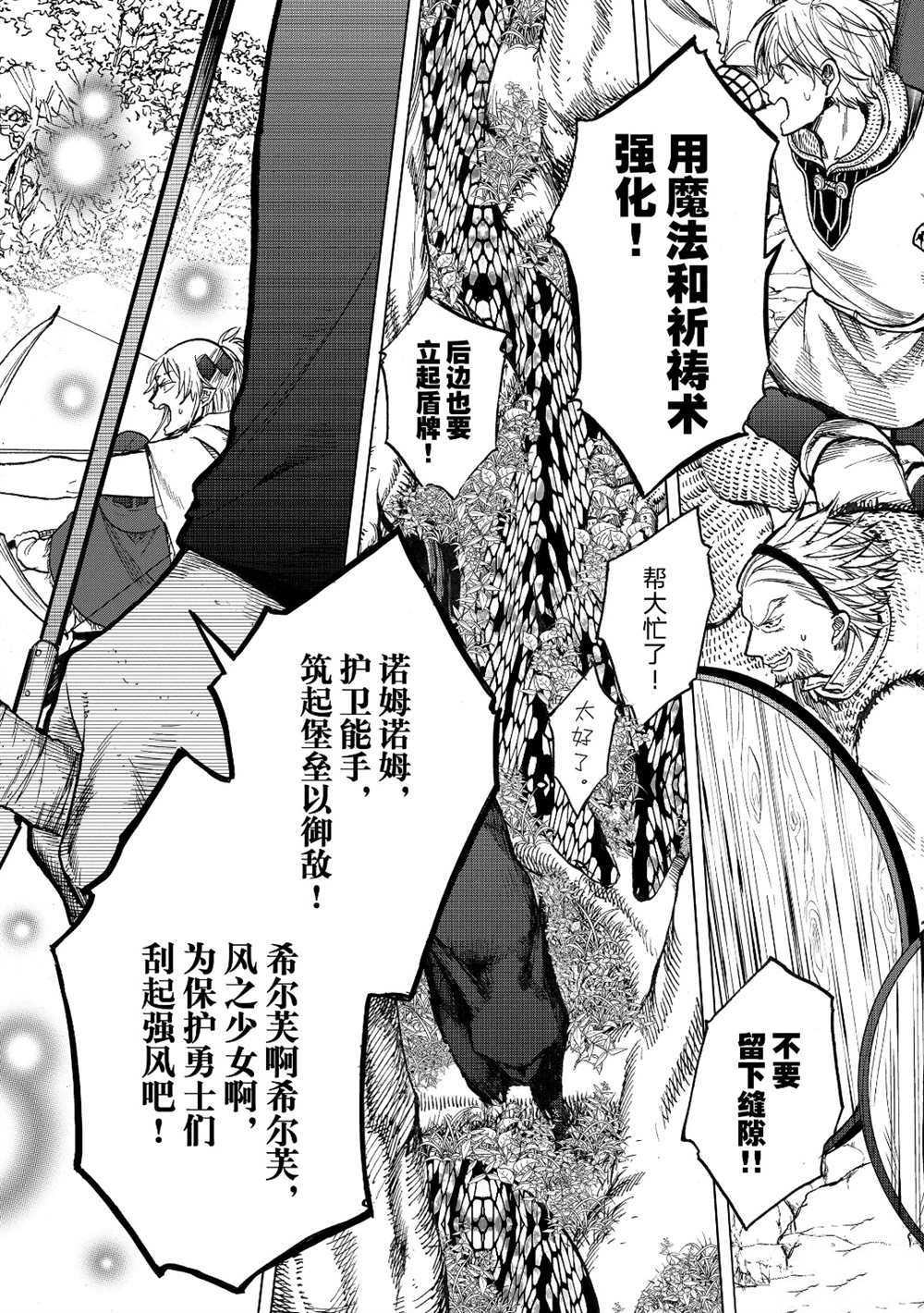 《世界尽头的圣骑士》漫画最新章节第23话 试看版免费下拉式在线观看章节第【25】张图片