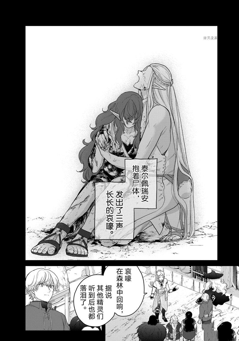 《世界尽头的圣骑士》漫画最新章节第42话 试看版免费下拉式在线观看章节第【16】张图片