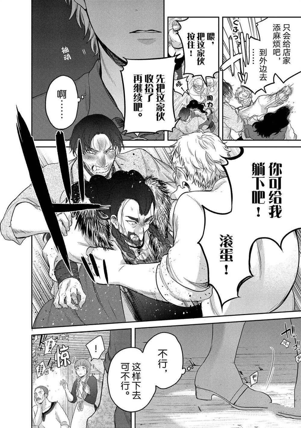 《世界尽头的圣骑士》漫画最新章节第33话 试看版免费下拉式在线观看章节第【4】张图片