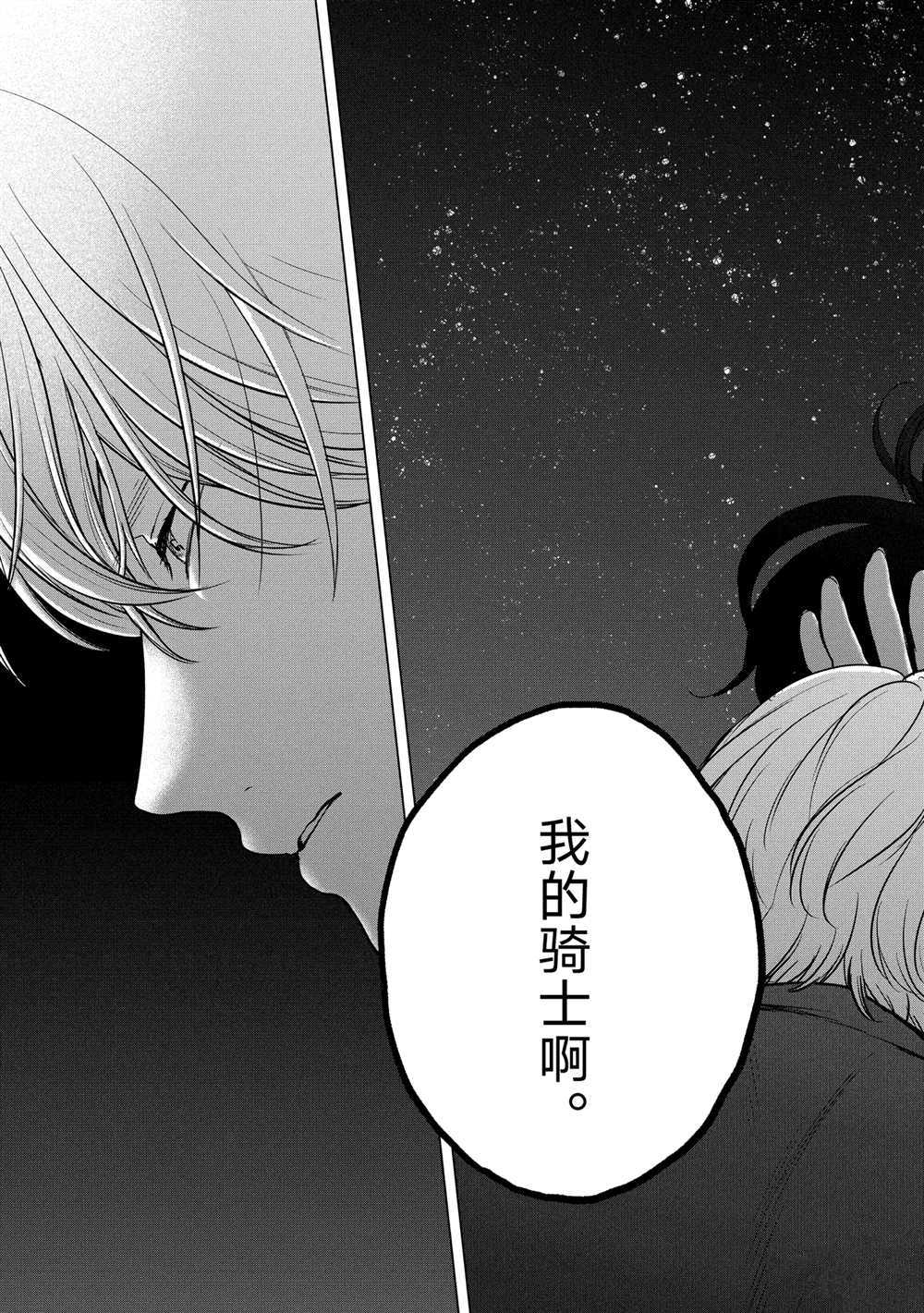 《世界尽头的圣骑士》漫画最新章节第39话 试看版免费下拉式在线观看章节第【25】张图片