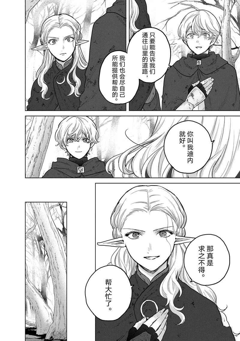 《世界尽头的圣骑士》漫画最新章节第46话 试看版免费下拉式在线观看章节第【42】张图片