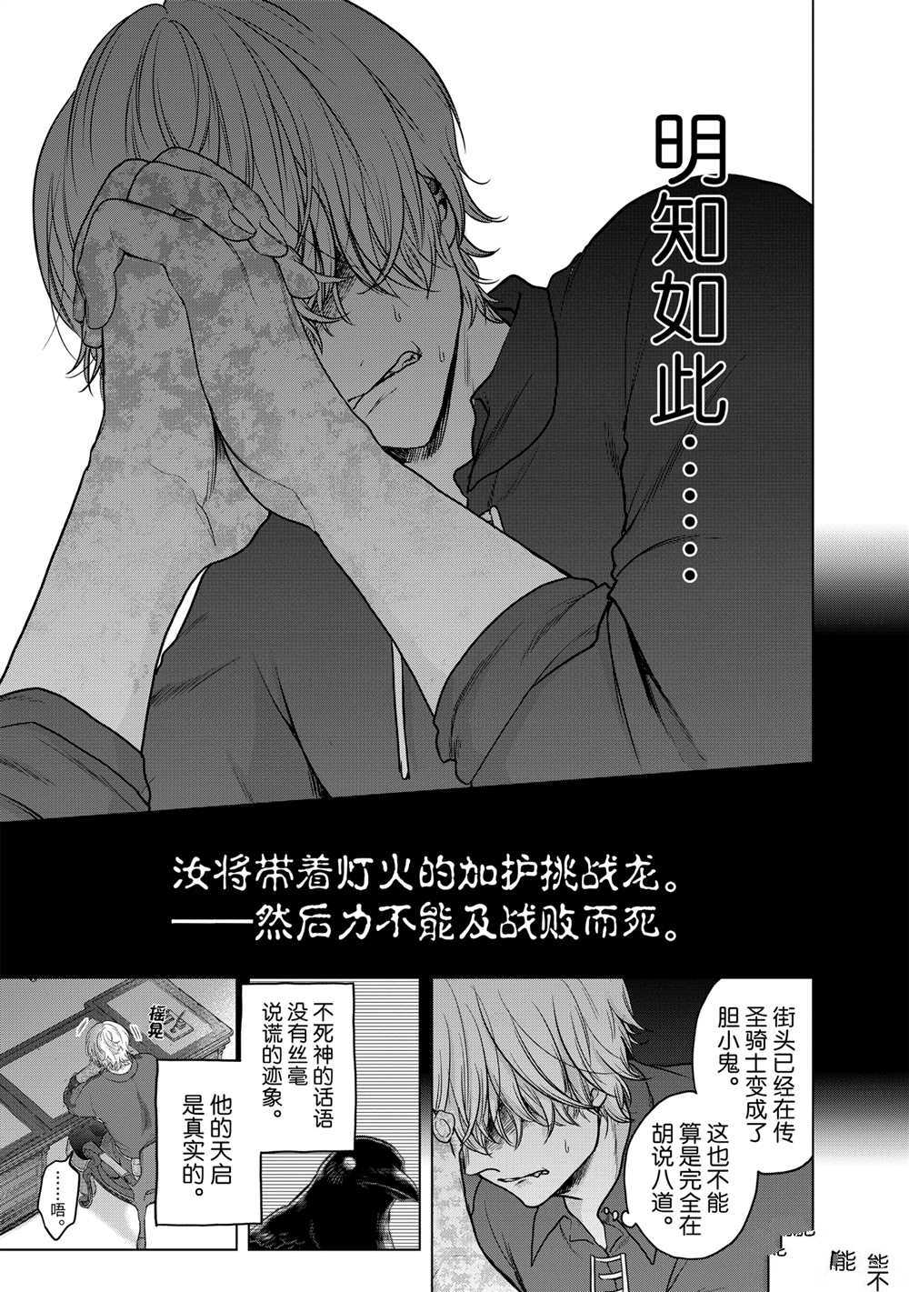 《世界尽头的圣骑士》漫画最新章节第38话 试看版免费下拉式在线观看章节第【29】张图片