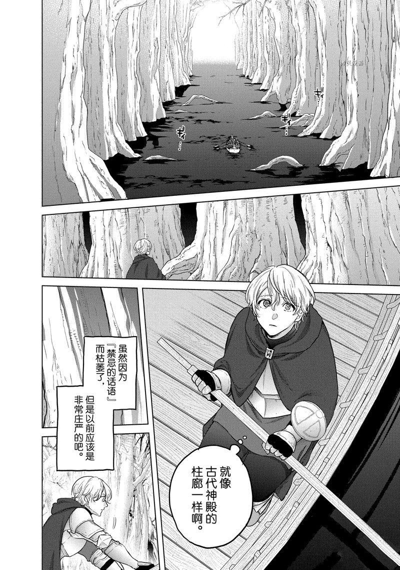 《世界尽头的圣骑士》漫画最新章节第44话 试看版免费下拉式在线观看章节第【14】张图片