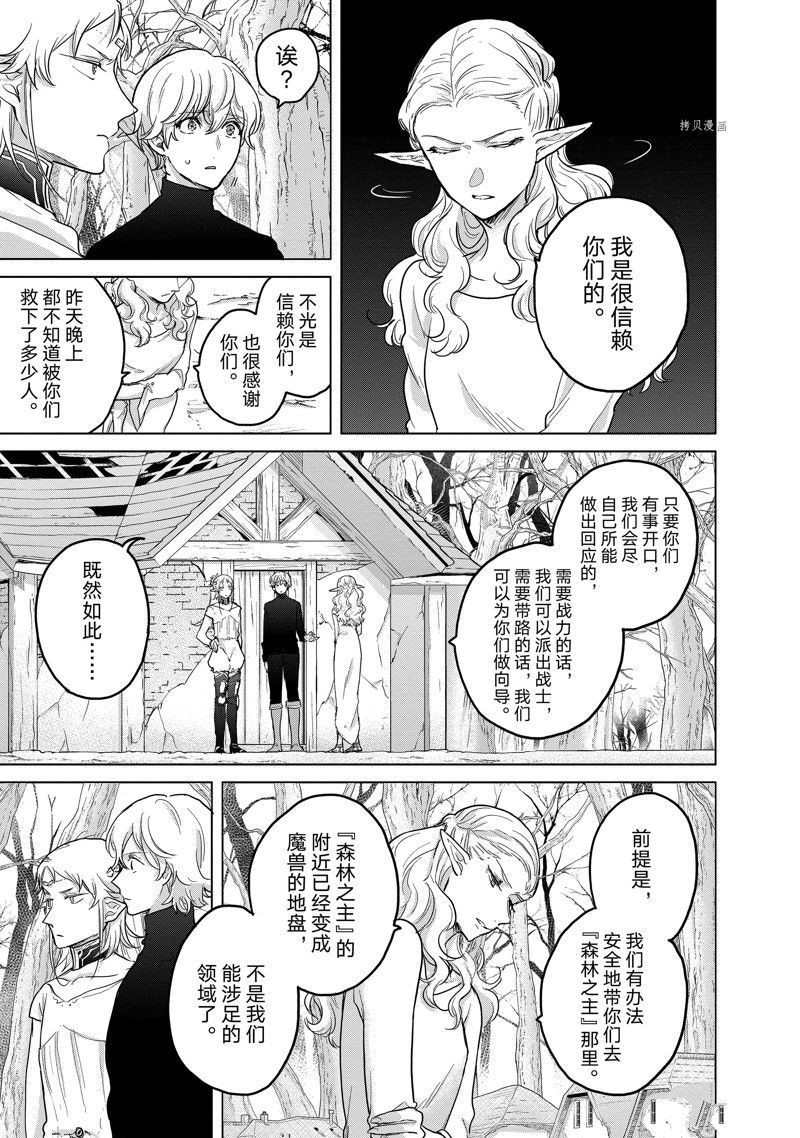 《世界尽头的圣骑士》漫画最新章节第48话 试看版免费下拉式在线观看章节第【9】张图片