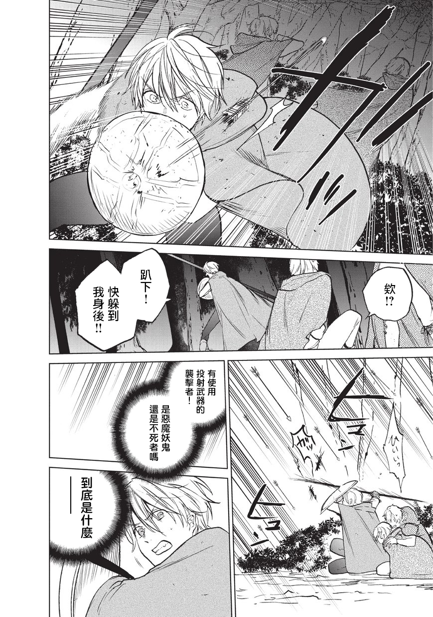 《世界尽头的圣骑士》漫画最新章节第15话 第一次接触免费下拉式在线观看章节第【40】张图片