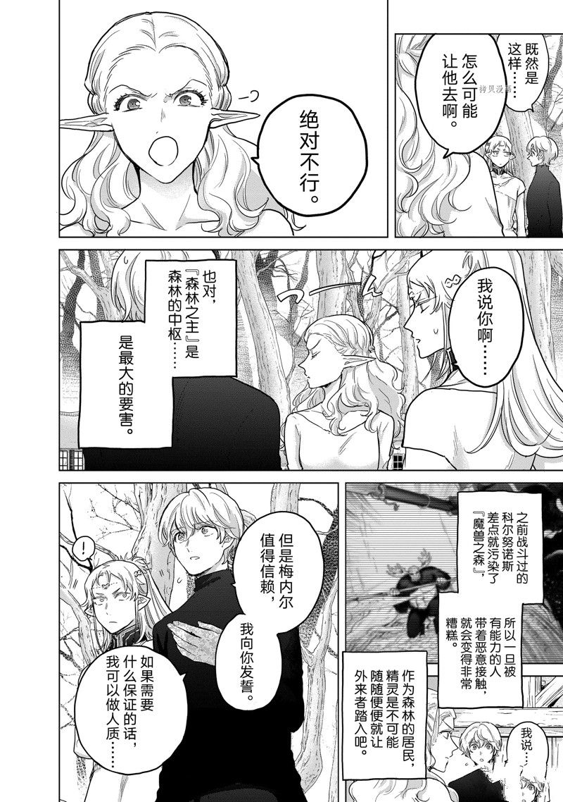 《世界尽头的圣骑士》漫画最新章节第48话 试看版免费下拉式在线观看章节第【8】张图片