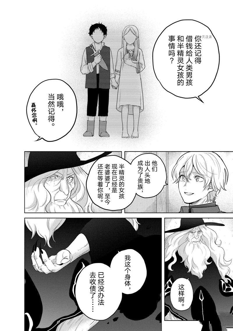 《世界尽头的圣骑士》漫画最新章节第41话 试看版免费下拉式在线观看章节第【30】张图片