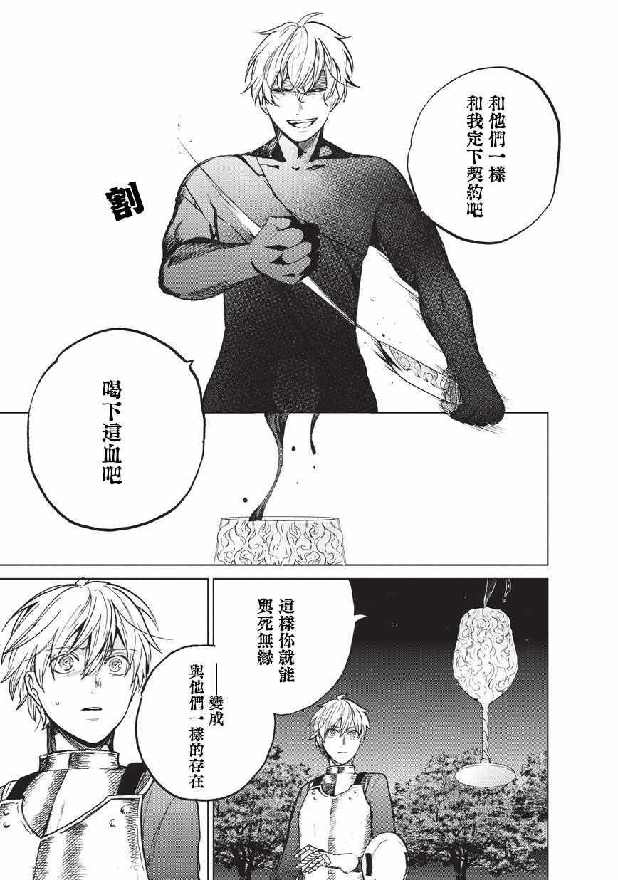 《世界尽头的圣骑士》漫画最新章节第10话 相见之时免费下拉式在线观看章节第【23】张图片