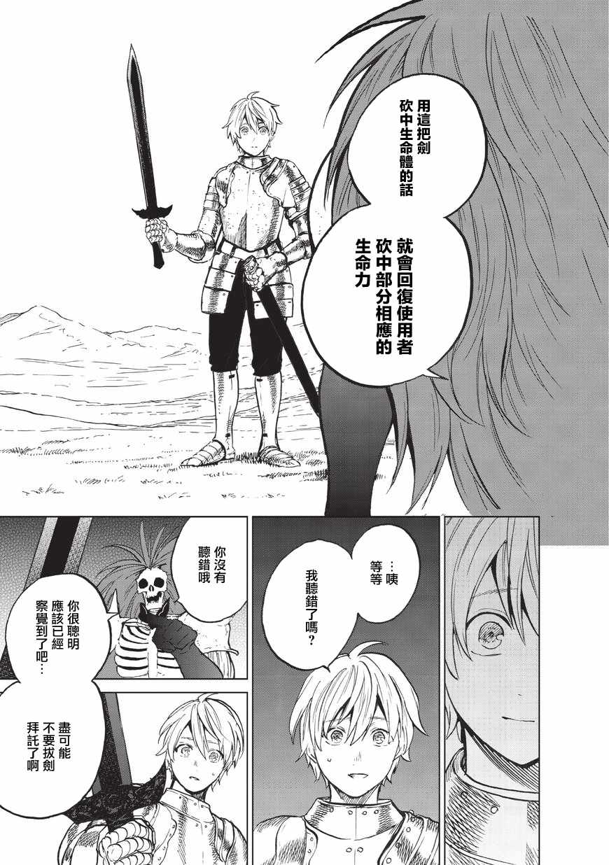 《世界尽头的圣骑士》漫画最新章节第6话 决战免费下拉式在线观看章节第【40】张图片