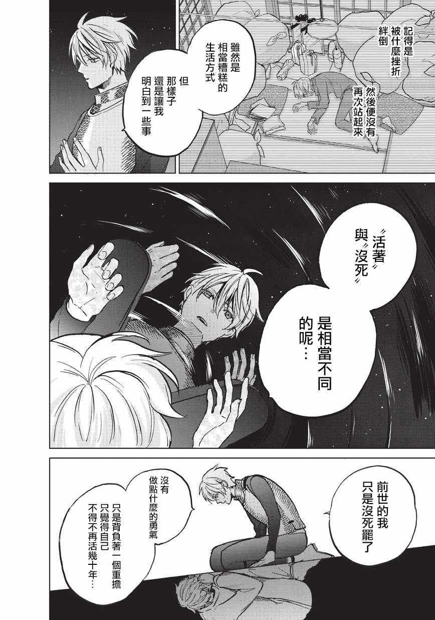 《世界尽头的圣骑士》漫画最新章节第11话 誓约免费下拉式在线观看章节第【6】张图片