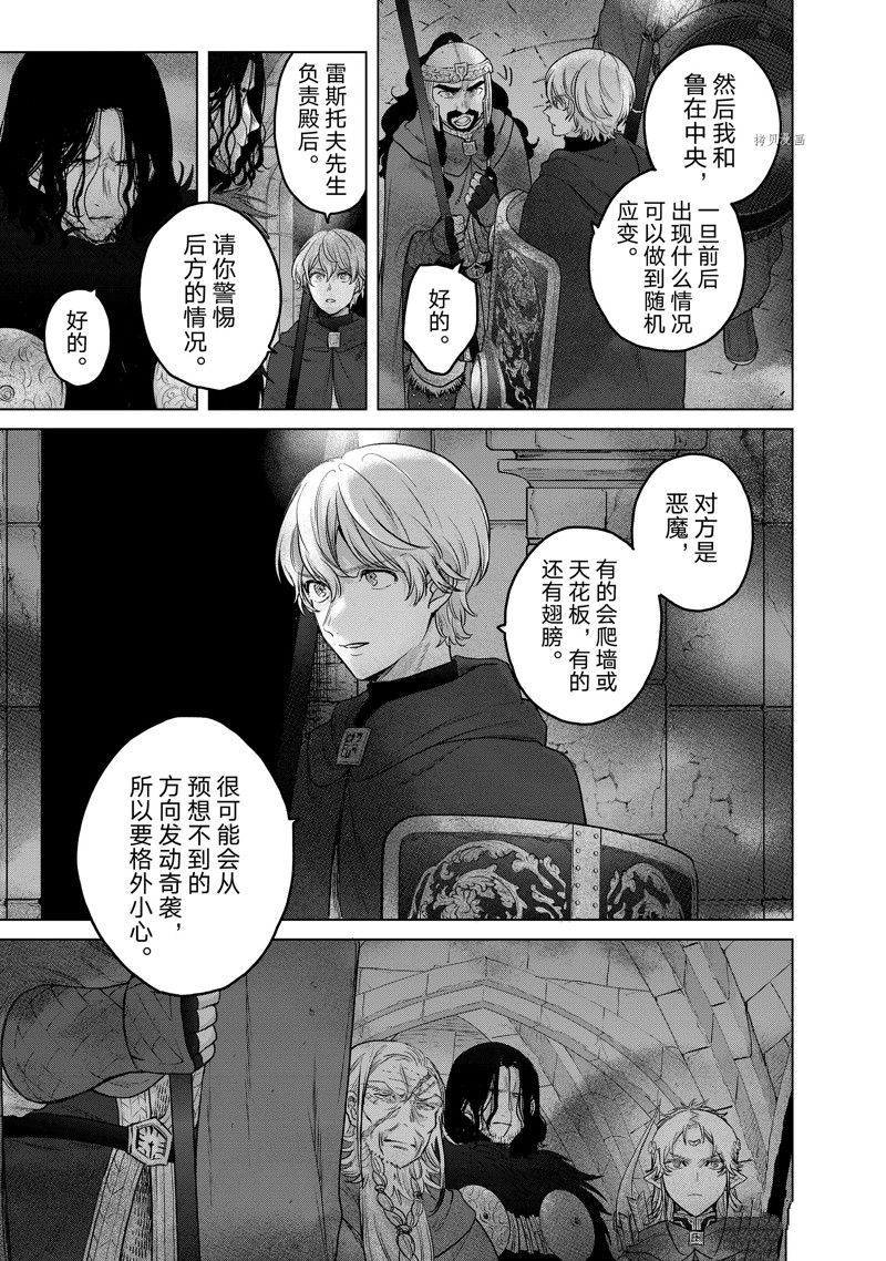 《世界尽头的圣骑士》漫画最新章节第50话 试看版免费下拉式在线观看章节第【5】张图片