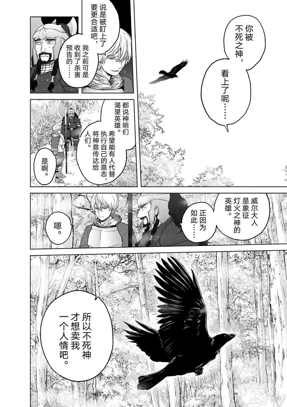 《世界尽头的圣骑士》漫画最新章节第38话 试看版免费下拉式在线观看章节第【18】张图片