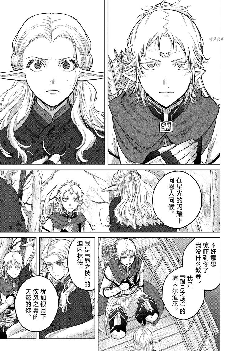 《世界尽头的圣骑士》漫画最新章节第46话 试看版免费下拉式在线观看章节第【29】张图片