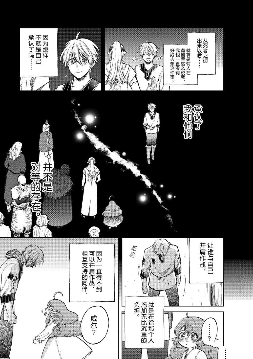 《世界尽头的圣骑士》漫画最新章节第24话 试看版免费下拉式在线观看章节第【37】张图片