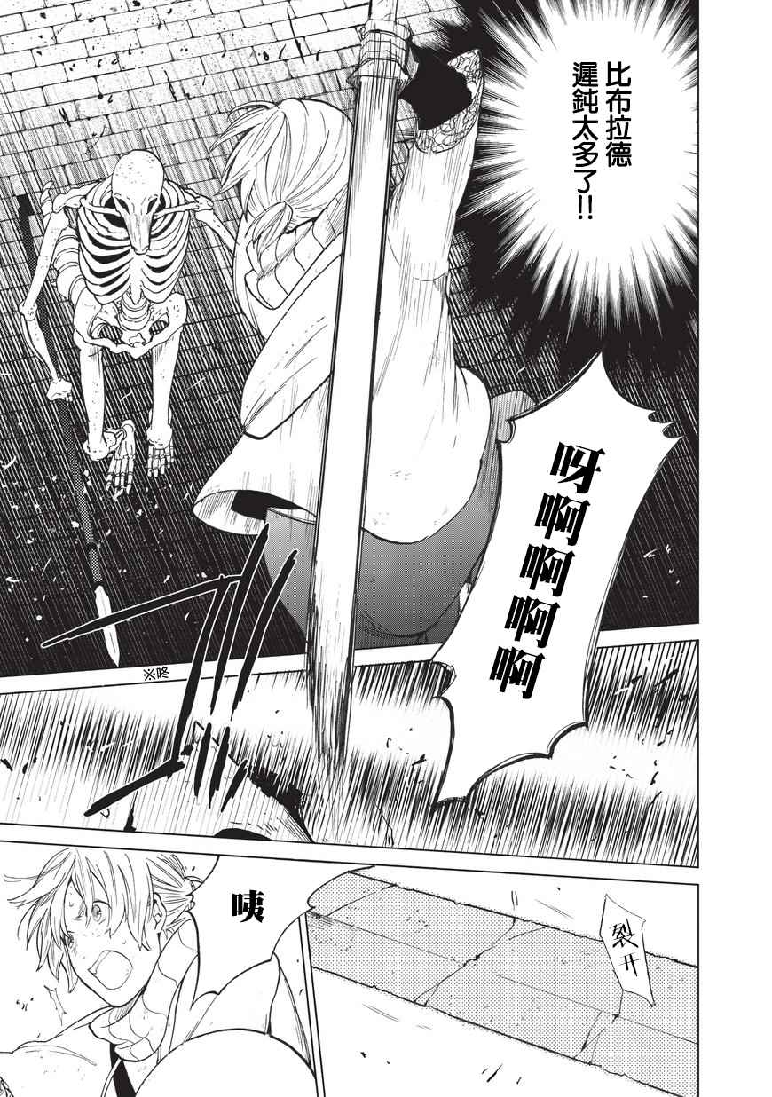 《世界尽头的圣骑士》漫画最新章节第4话 试炼（前篇）免费下拉式在线观看章节第【21】张图片