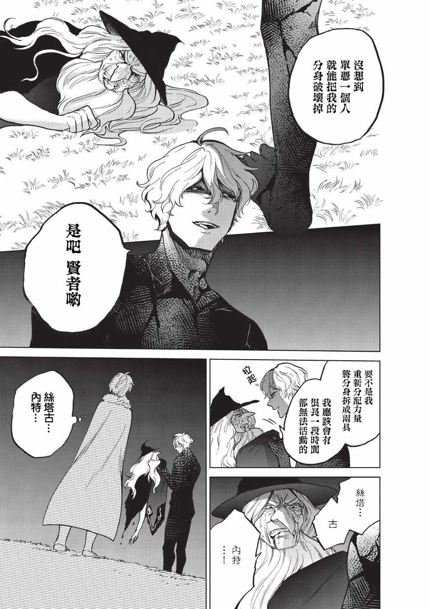 《世界尽头的圣骑士》漫画最新章节第8话 木灵免费下拉式在线观看章节第【16】张图片