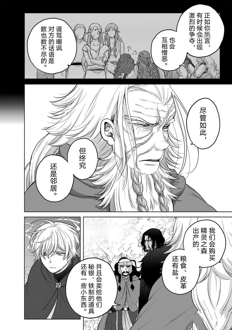 《世界尽头的圣骑士》漫画最新章节第43话 试看版免费下拉式在线观看章节第【6】张图片