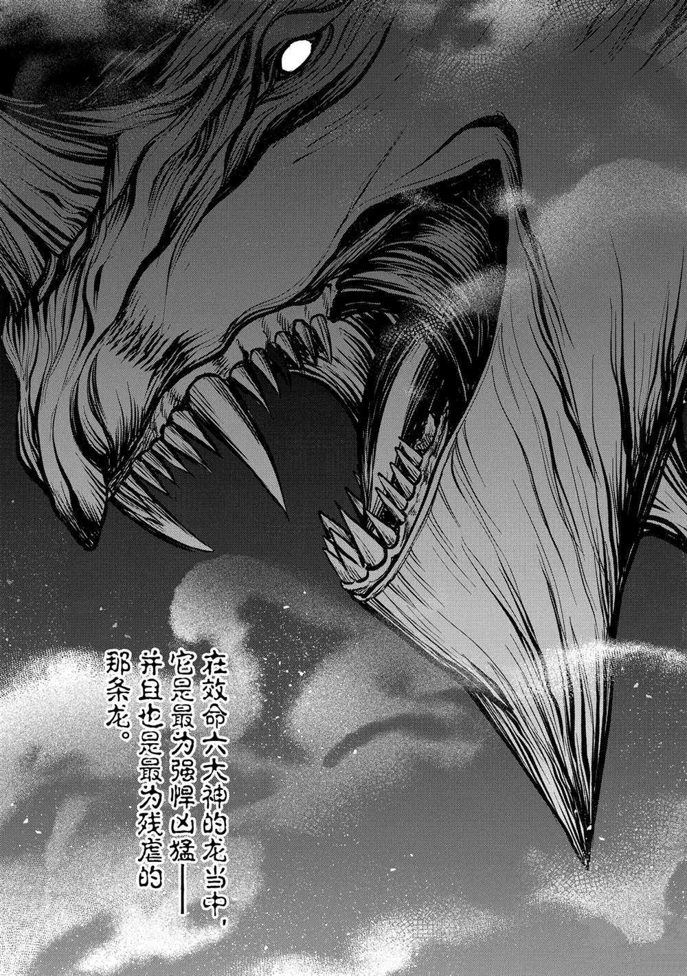 《世界尽头的圣骑士》漫画最新章节第37话 试看版免费下拉式在线观看章节第【27】张图片