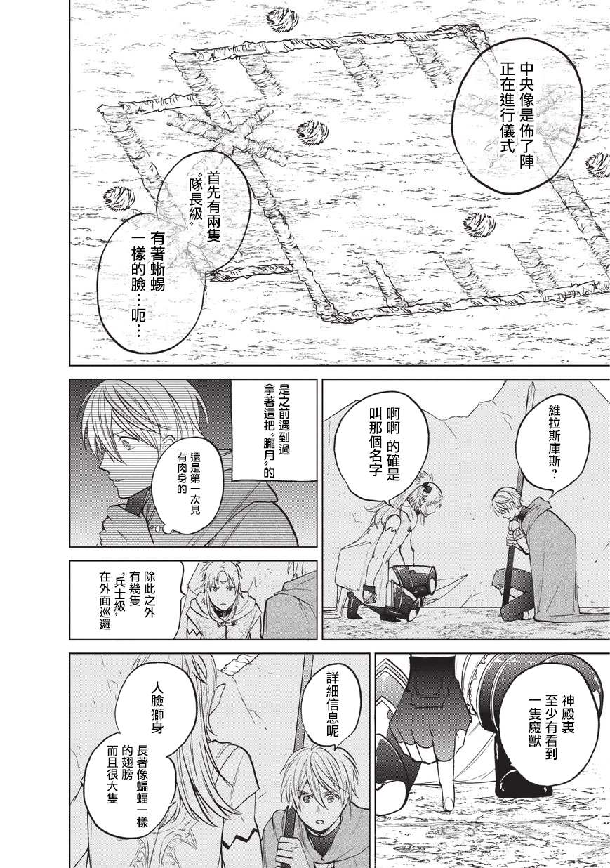 《世界尽头的圣骑士》漫画最新章节第16话 任务免费下拉式在线观看章节第【41】张图片