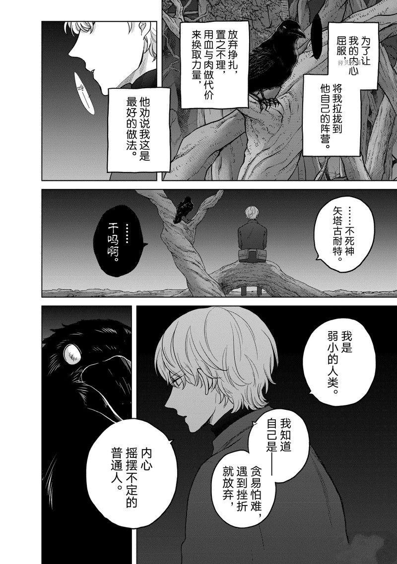 《世界尽头的圣骑士》漫画最新章节第47话 试看版免费下拉式在线观看章节第【24】张图片