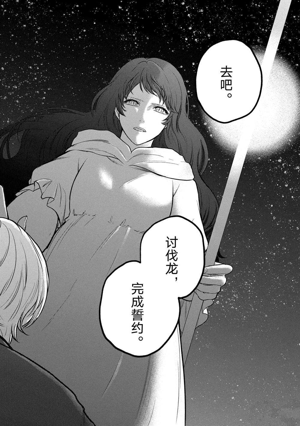 《世界尽头的圣骑士》漫画最新章节第39话 试看版免费下拉式在线观看章节第【24】张图片