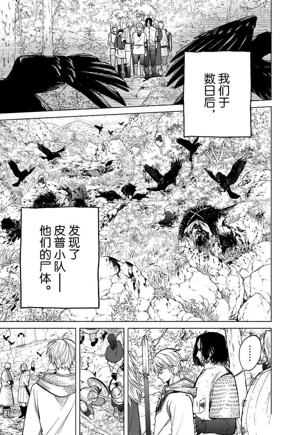 《世界尽头的圣骑士》漫画最新章节第23话 试看版免费下拉式在线观看章节第【17】张图片