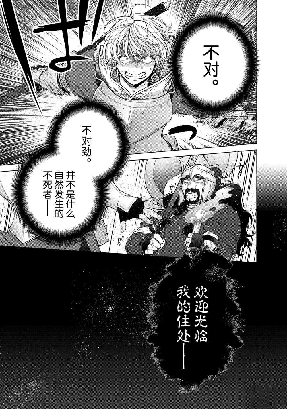 《世界尽头的圣骑士》漫画最新章节第36话 试看版免费下拉式在线观看章节第【25】张图片