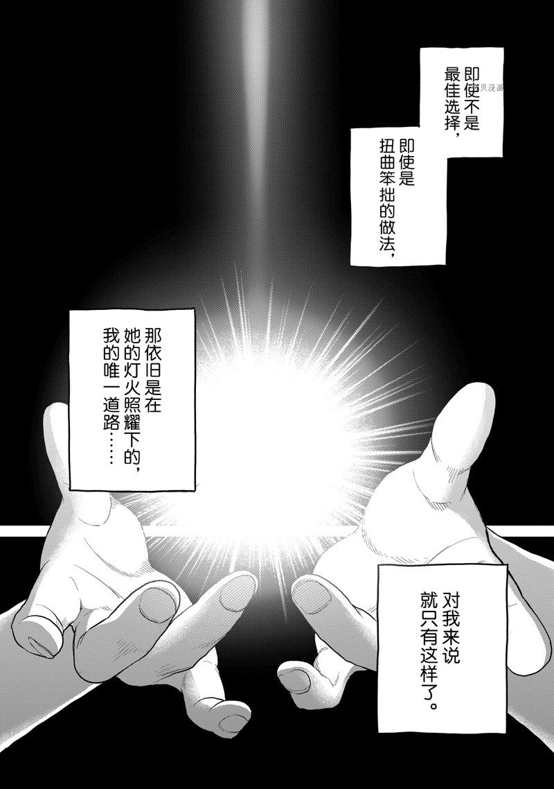 《世界尽头的圣骑士》漫画最新章节第47话 试看版免费下拉式在线观看章节第【28】张图片