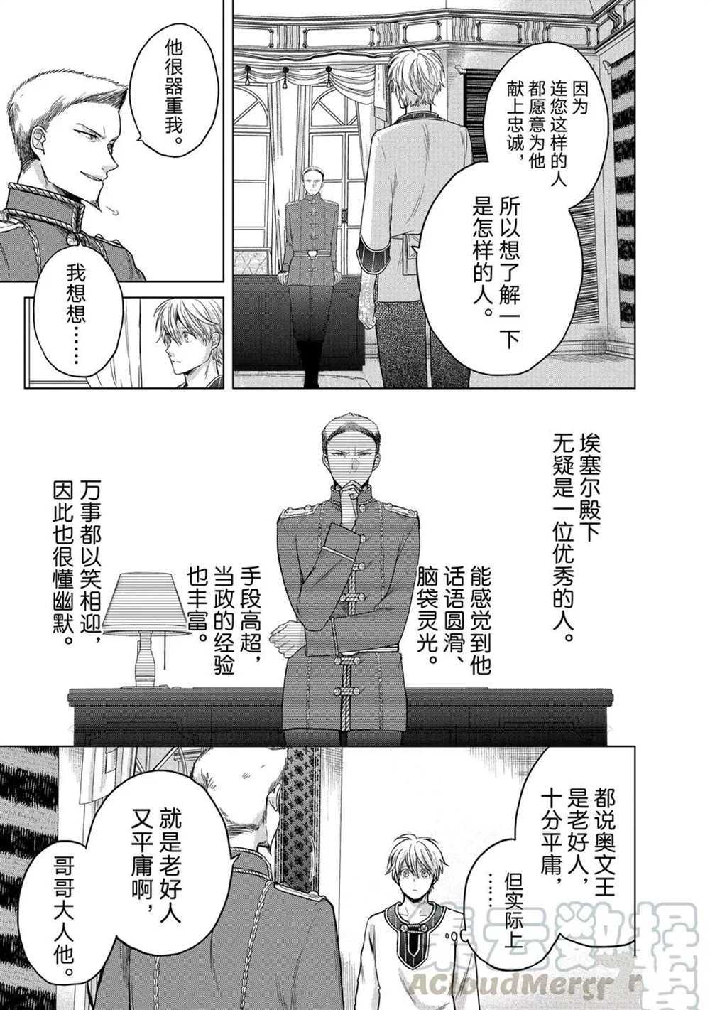 《世界尽头的圣骑士》漫画最新章节第28话 试看版免费下拉式在线观看章节第【5】张图片