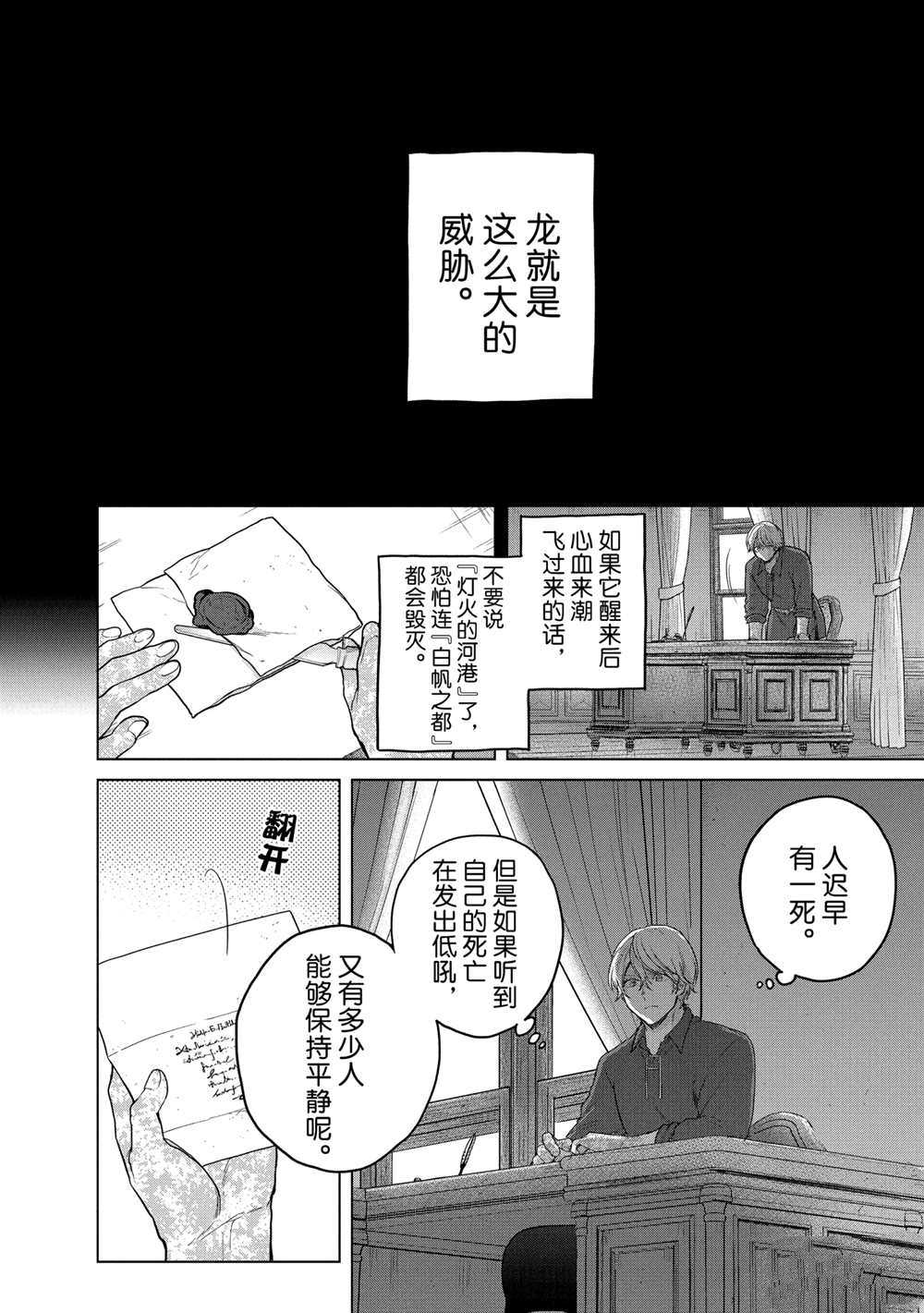 《世界尽头的圣骑士》漫画最新章节第38话 试看版免费下拉式在线观看章节第【24】张图片